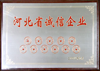 河北诚信企业