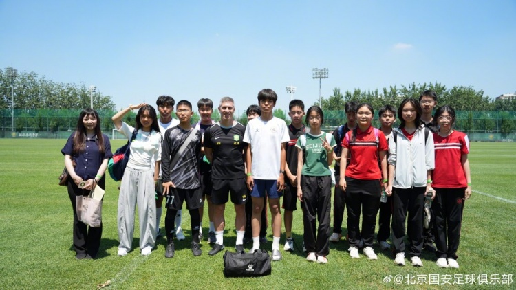塞尔吉尼奥：自律是球员第一品质 北师大实验中学学生走进国安基地