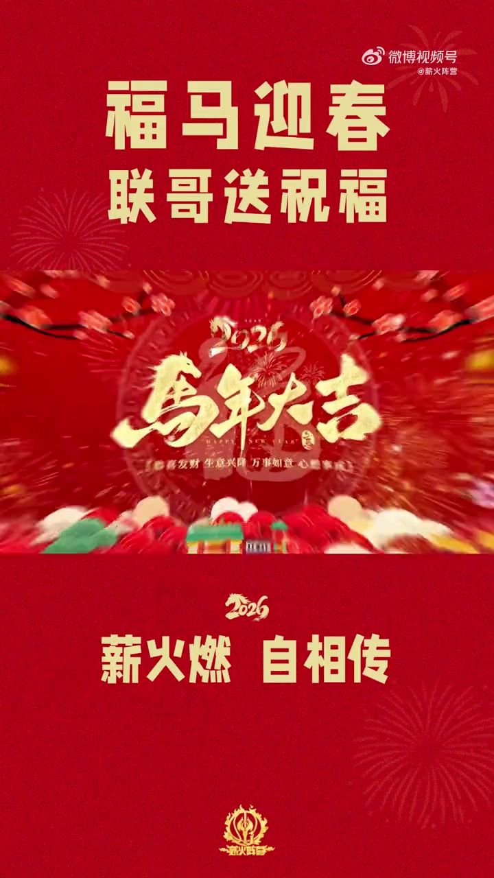 易建联除夕送祝福:马不停蹄奔赴热爱,步伐坚实迈向进步 易建联除夕送祝福:马不停蹄奔赴热爱,步伐坚实迈向进步