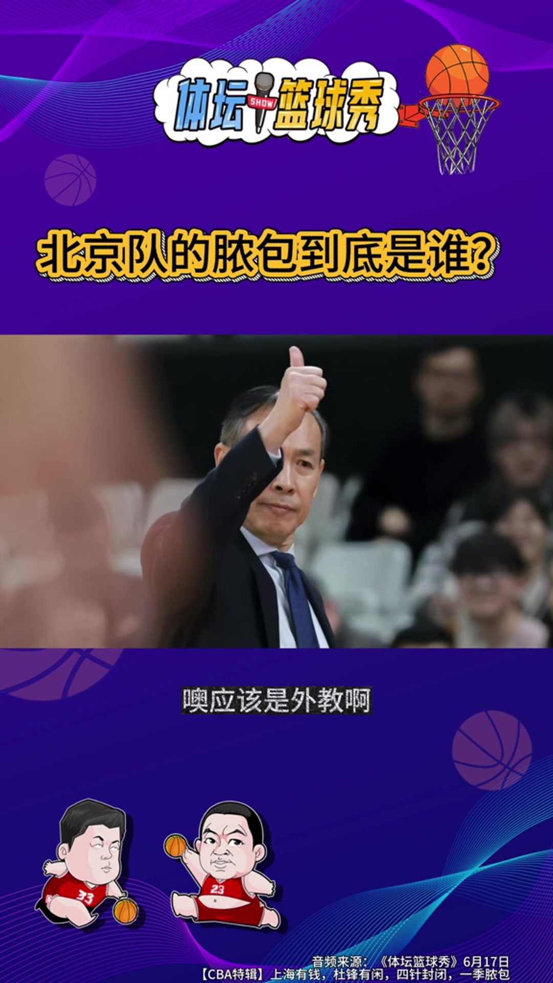 许利民脓包论引争议 邵化谦点出北京队外援与战术双重溃败