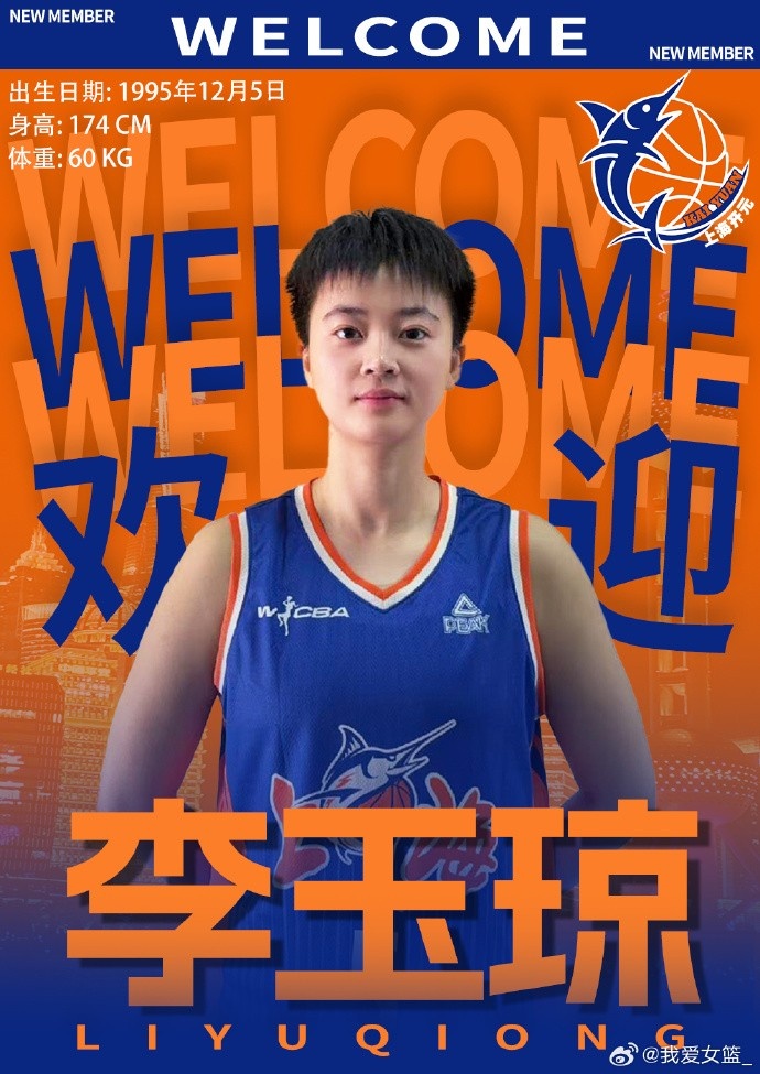 上海女篮官宣双签:李玉琼9年经验补后场 周昕芃7赛季充实锋线 上海女篮官宣双签:李玉琼9年经验补后场 周昕芃7赛季充实锋线