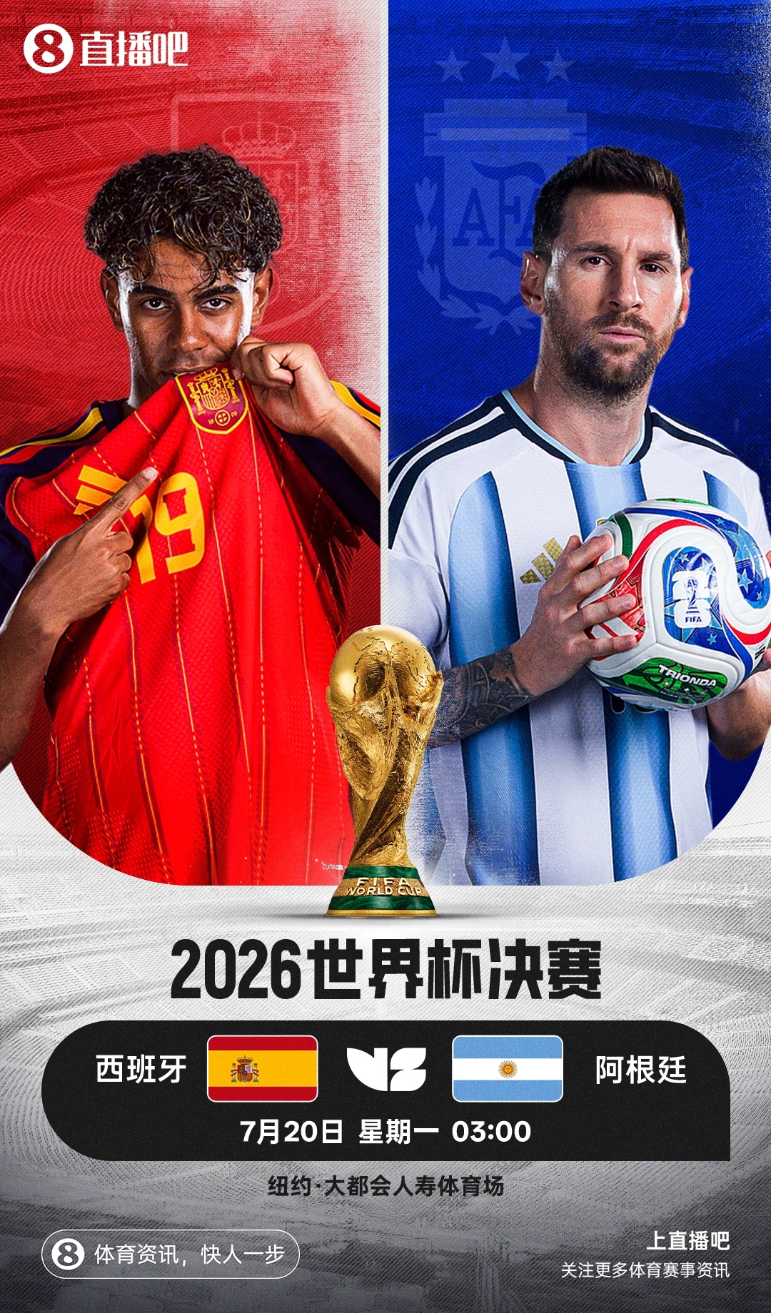 门迭塔判决赛：西班牙2-1阿根廷，亚马尔梅西均破门，西蒙扑点