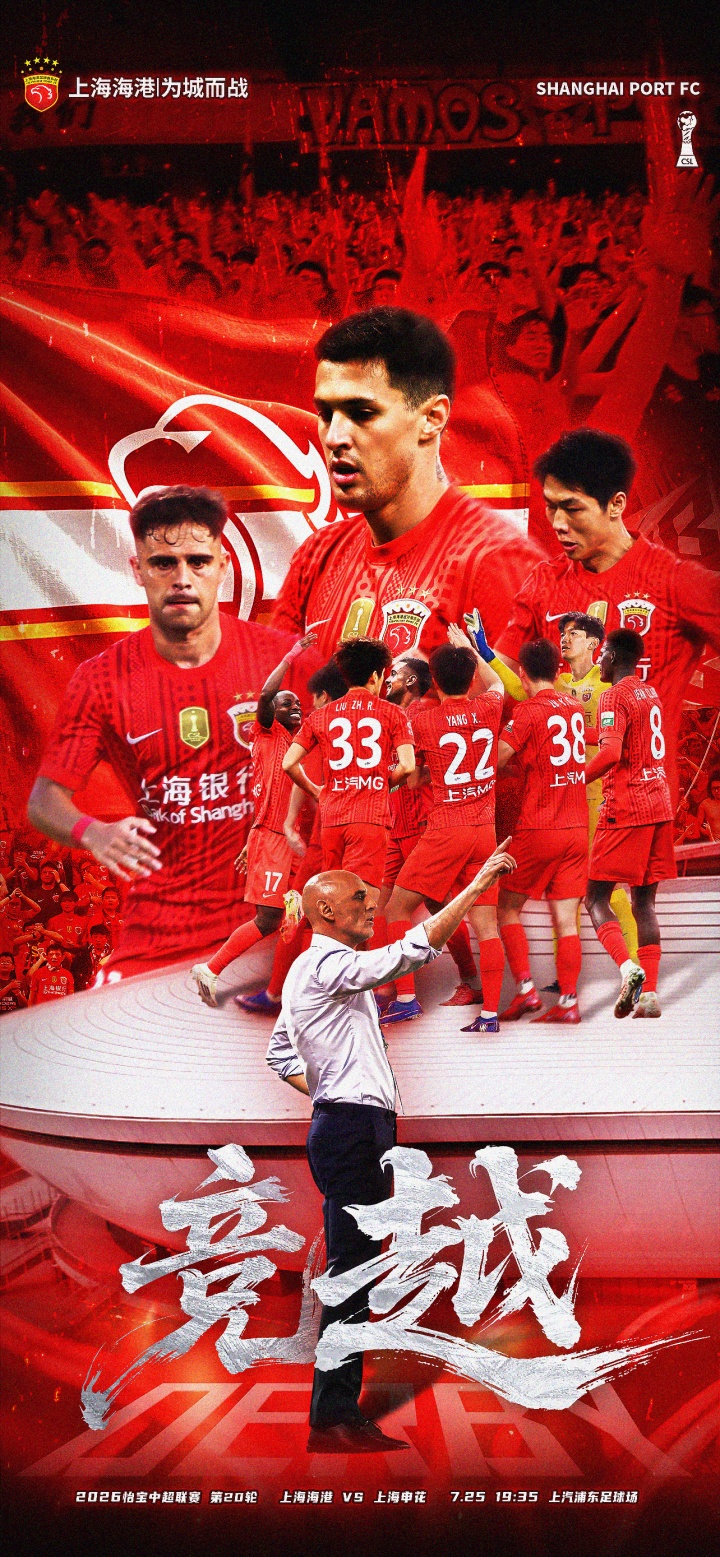 5外援PK4外援：海港德比首发出炉，李新翔梅伦多先发，吴曦阿苏埃出战