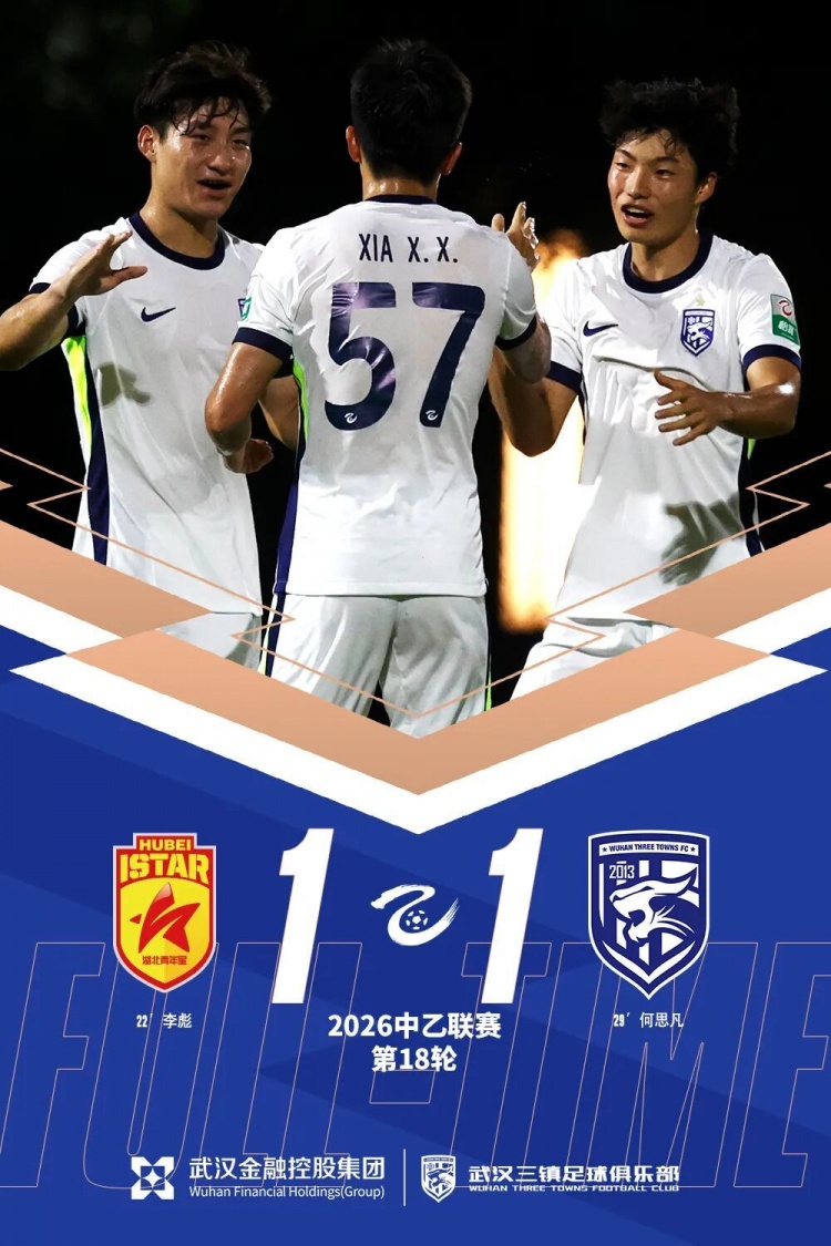 何思凡首秀破门 三镇B队客场1-1逼平湖北青年星 何思凡首秀破门 三镇B队客场1-1逼平湖北青年星