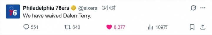 76人为签詹皇波普裁员：达伦·特里成牺牲品