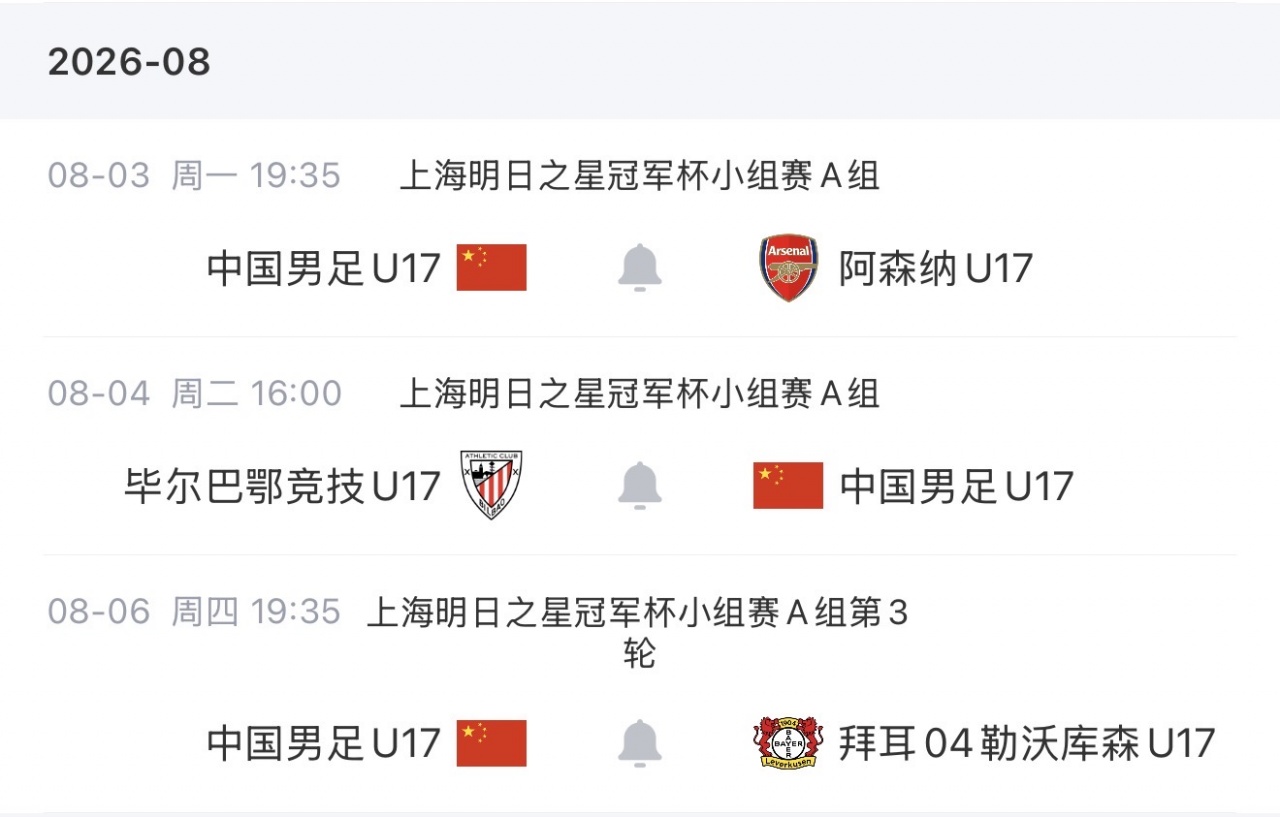 U17国足补招成都蓉城前锋帅惟浩
