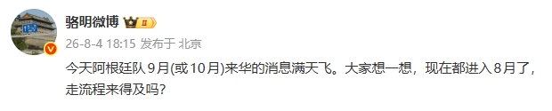 阿根廷9月来华计划存疑 骆明质疑流程时间 阿根廷9月来华计划存疑 骆明质疑流程时间