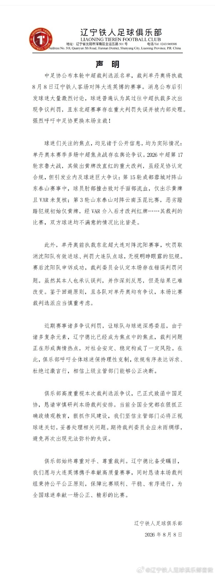 辽宁铁人公开抵制主裁单丹奥,朱艺:纪律处罚风险极大或罚款扣分 辽宁铁人公开抵制主裁单丹奥,朱艺:纪律处罚风险极大或罚款扣分