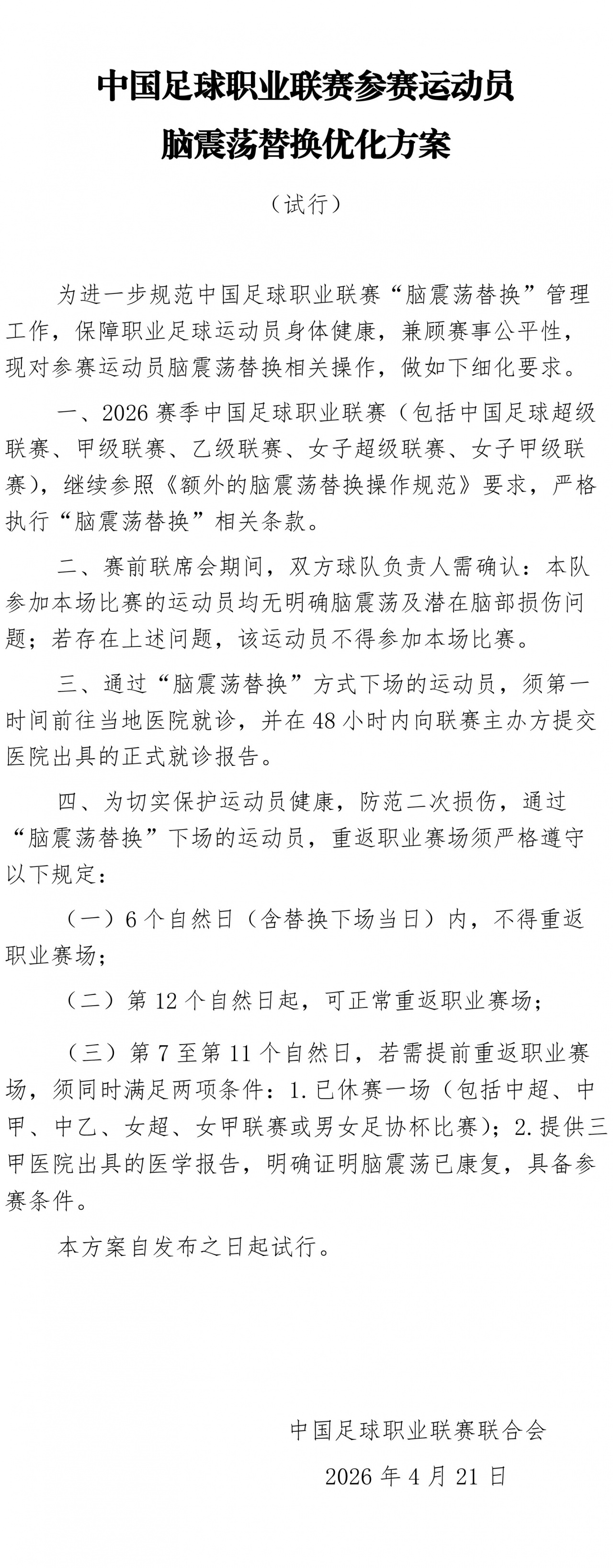 宋岳拉伤却触发脑震荡换人,英博补时用满六名额 宋岳拉伤却触发脑震荡换人,英博补时用满六名额