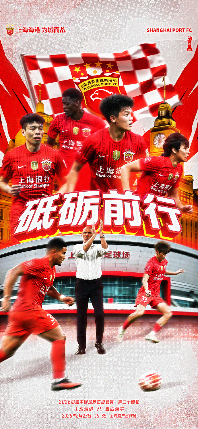 海港vs海牛首发：5外援PK4外援！武磊、张琳芃先发，叶博亚出战