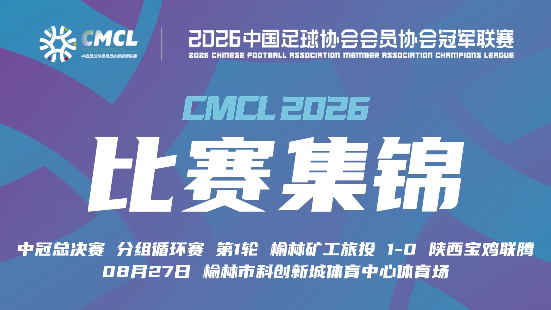首战开门红！榆林矿工旅投1:0战胜陕西宝鸡联腾！