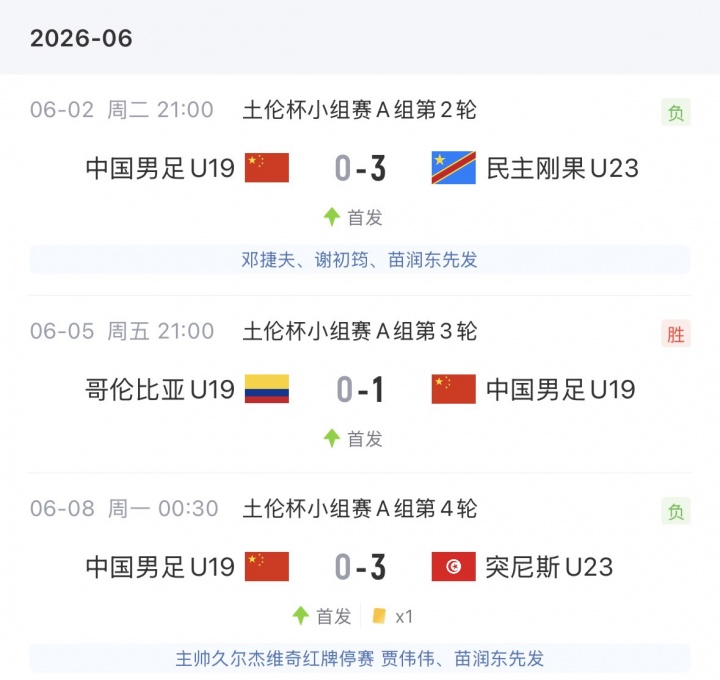 跳级入选！官方：国足补招广州豹19岁混血小将黄晟豪