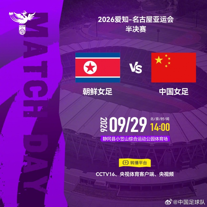 冲击决赛!中国女足vs朝鲜首发:王霜、乌日古木拉、邵子钦先发