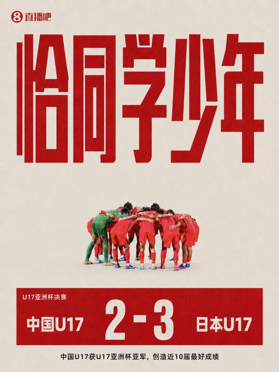 两获亚军!男足国字号今年三次闯入四强,此前曾22年未进洲际四强 两获亚军!男足国字号今年三次闯入四强,此前曾22年未进洲际四强